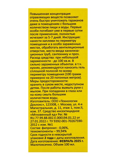 Средство от тараканов Дохлокс «Мгновенный яд», гель, 100 мл