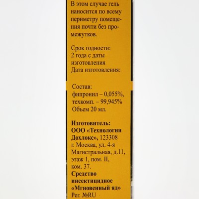 Средство от тараканов Дохлокс «Мгновенный яд», гель, шприц, 20 мл