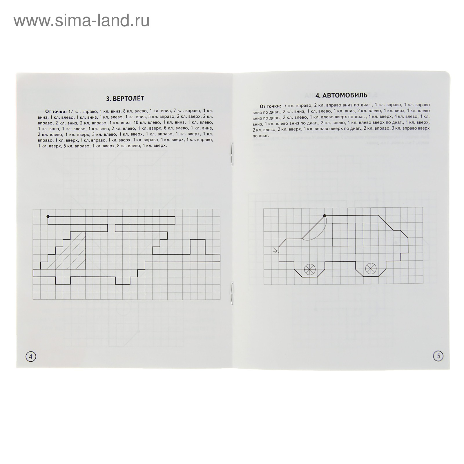 Рисуем по клеточкам «Транспорт»: для детей 4-6 лет. Сыропятова Г. (3467031)  - Купить по цене от 12.25 руб. | Интернет магазин SIMA-LAND.RU