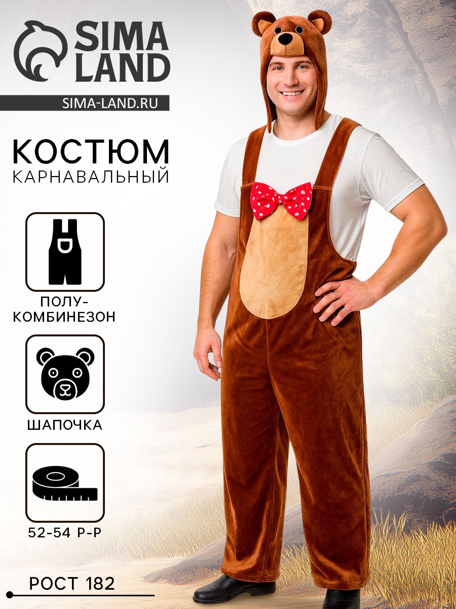 Карнавальный костюм «Медведь бурый», плюш, полукомбинезон, маска ...