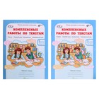 Комплексные работы по текстам. 3 класс. Рабочая тетрадь в 2-х частях. Холодова О. А. 3478898 - фото 8663982