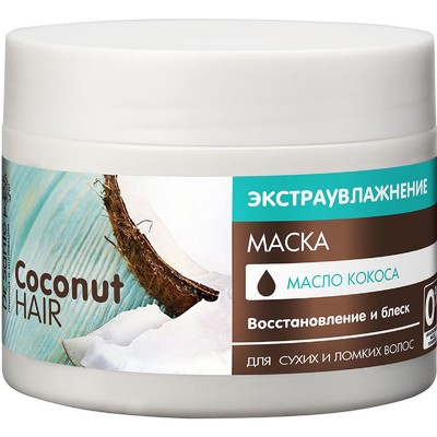 Маска для волос Coconut hair "Экстраувлажнение", восстановление и блеск, 300 мл