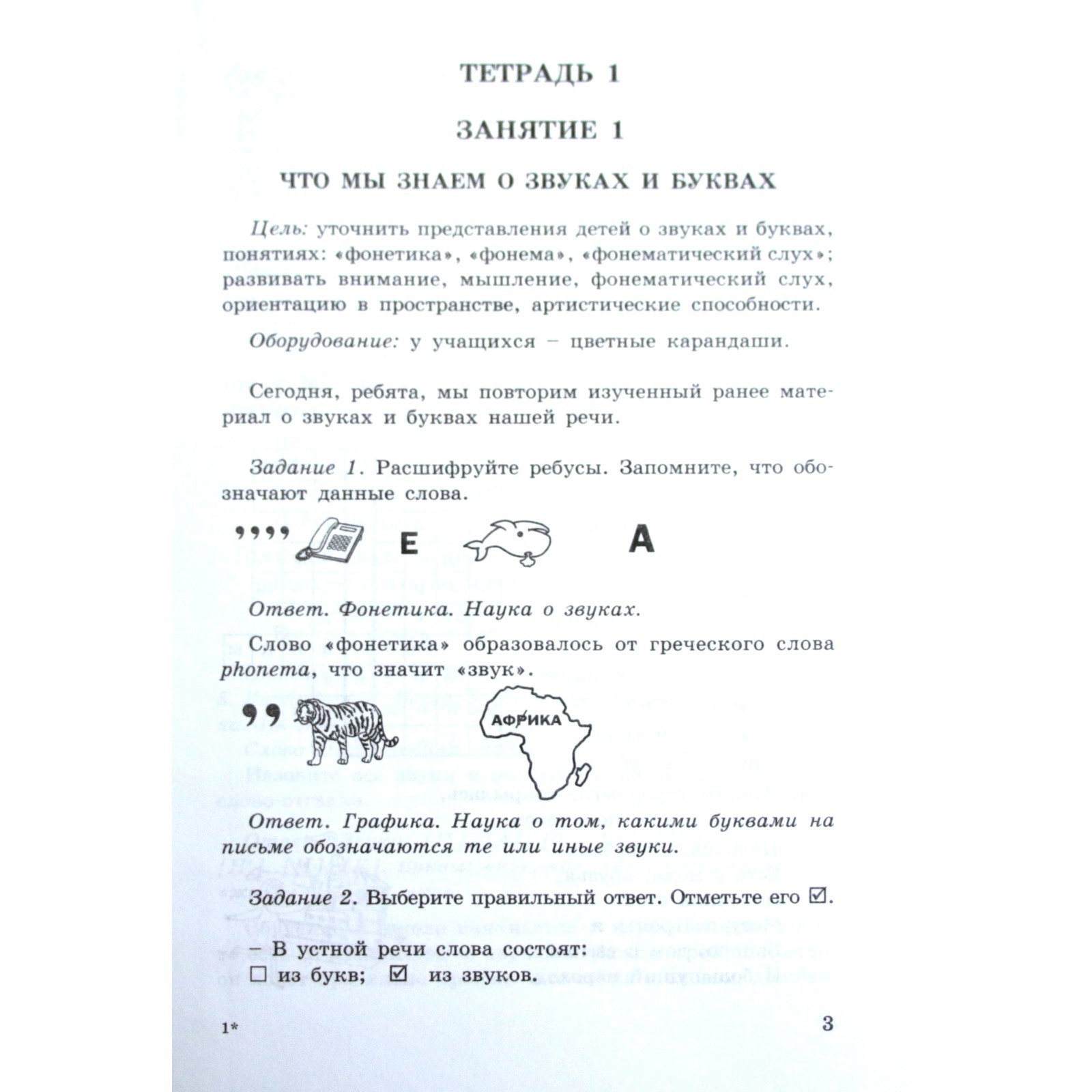 Занимательный русский язык. 2 класс. Методическое пособие. Мищенкова Л. В.  (3478518) - Купить по цене от 297.00 руб. | Интернет магазин SIMA-LAND.RU