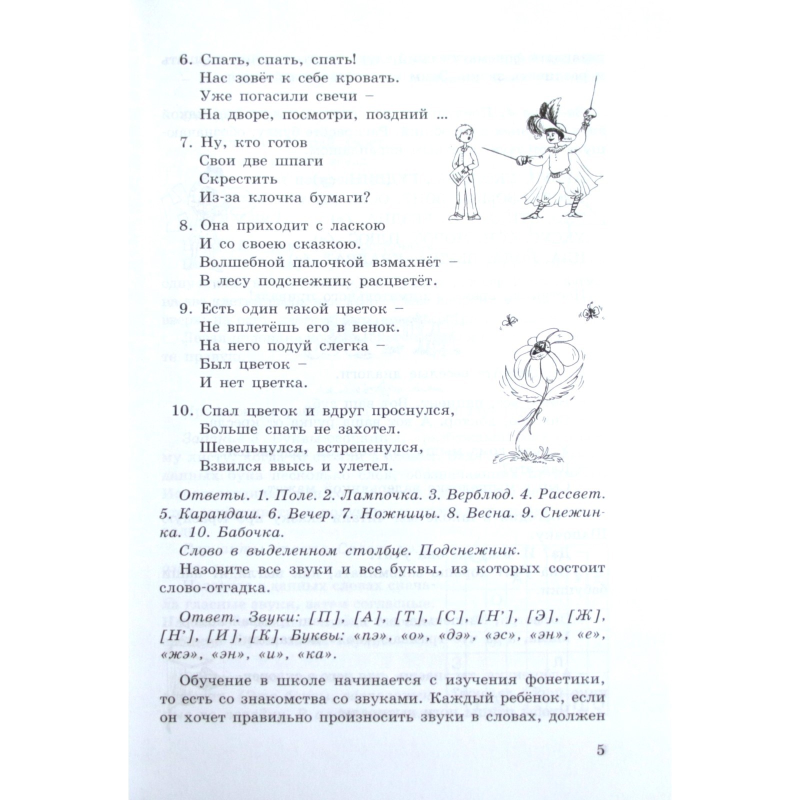 Занимательный русский язык. 2 класс. Методическое пособие. Мищенкова Л. В.