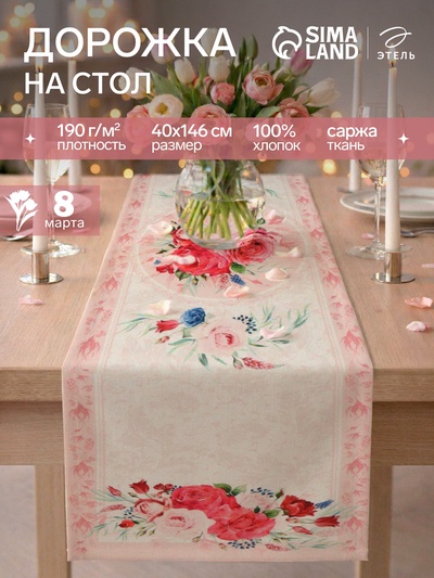 Дорожка на стол «Этель. Розы», 40×146 см, 100% хлопок, саржа 190 г/м²
