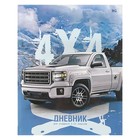 Дневник для 1-11 класса Four-wheel drive, интегральный переплёт, глянцевая ламинация, 48 листов - Фото 1