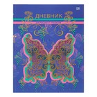 Дневник 1-4 класс, «Ажурная бабочка», интегральный переплёт, матовая ламинация, голографическое тиснение, 48 листов - Фото 1