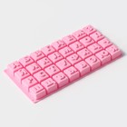 Форма для шоколада Доляна «Алфавит», силикон, 35×18 см, 32 ячейки (3.7×3.7×3 см), МИКС - Фото 7