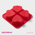 Форма для выпечки Доляна «Сердца», силикон, 16×16 см, 4 ячейки (7×7×3 см), цвет красный - Фото 2