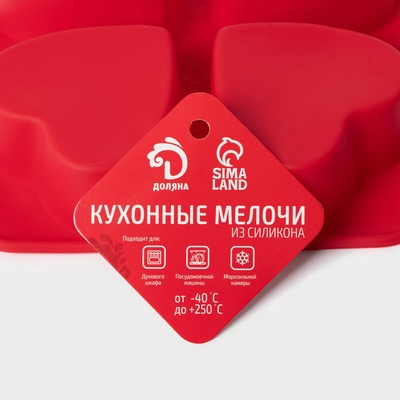 Форма для выпечки Доляна «Сердца», силикон, 16×16 см, 4 ячейки (7×7×3 см), цвет красный