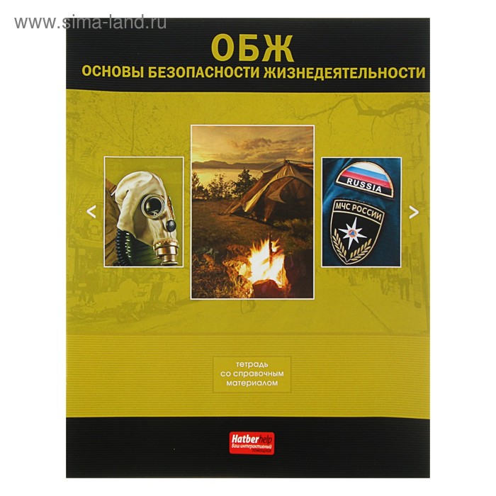 Тетрадь 48 листов клетка "Классика. ОБЖ", обложка мелованный картон, со справочным материалом - Фото 1