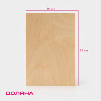 Доска разделочная деревянная Доляна, 23×16×0,6 см