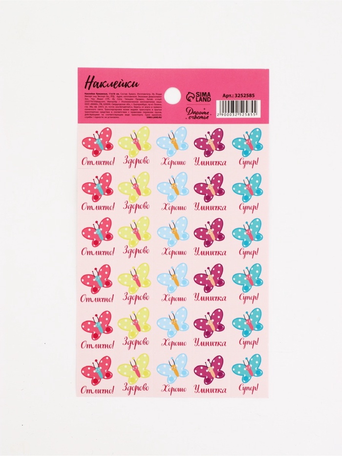 Наклейки детские оценки «Бабочки», 10.5×18 см - Фото 1