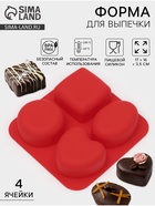 Форма для выпечки «Фигуры и сердце», 16×17 см, 4 ячейки (7×7 см), силикон, МИКС - Фото 1