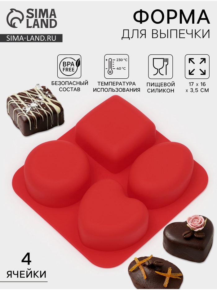 Форма для выпечки «Фигуры и сердце», 16×17 см, 4 ячейки (7×7 см), силикон, МИКС - Фото 1