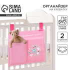 Органайзер для хранения вещей на детскую кроватку «Наше маленькое чудо» для девочки, 2 отделения - Фото 1