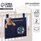 Органайзер для хранения вещей на детскую кроватку «Наше маленькое чудо» для мальчика, 2 отделения - Фото 1