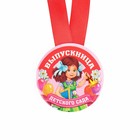 Медаль на ленте на Выпускной «Выпускница детского сада», d = 7,3 см. - Фото 3