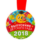 Медаль закатная "Выпускник детского сада 2018" - Фото 2