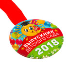 Медаль закатная "Выпускник детского сада 2018" - Фото 3