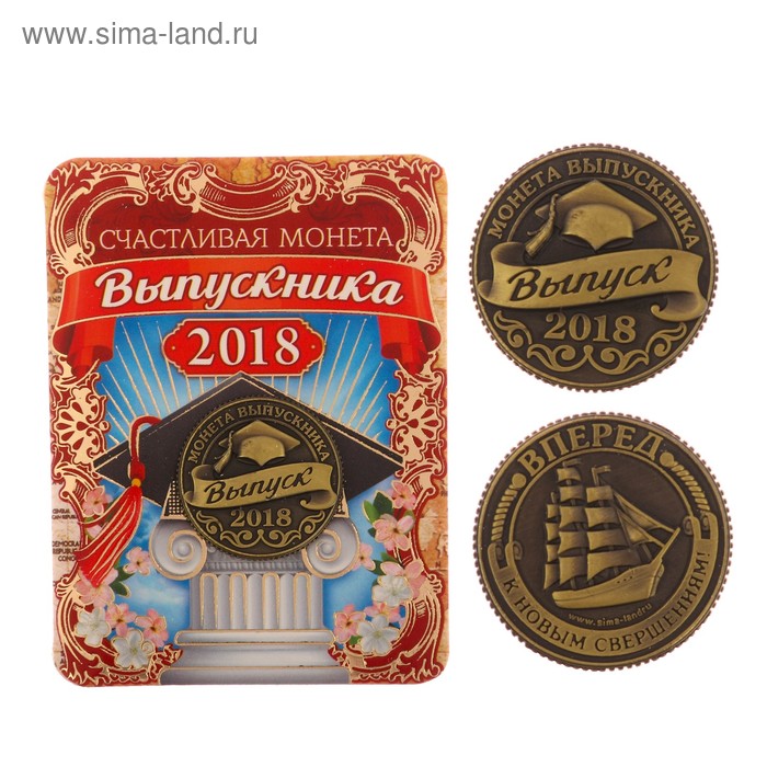 Монета выпускника "Выпускник 2018" - Фото 1