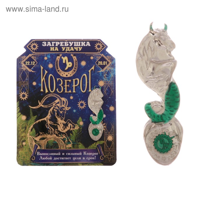 Загребушка-гороскоп с заливкой "Козерог" - Фото 1