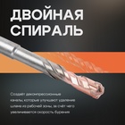 Бур по бетону ТУНДРА, крестовый наконечник, двойная спираль, SDS-plus, 8×110 мм - Фото 2