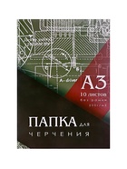 Папка для черчения А3 (297×420 мм), 10 листов, без рамки, блок 200 г/м² - Фото 4