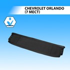 Коврик багажника Rival для Chevrolet Orlando компактвэн (7 мест) 2011-2015, полиуретан, 11005004 - Фото 1