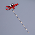 Топпер с декором "Свадьба", красный 13х6,7 см (комплект 10 шт) - фото 24009213 Топпер с декором "Свадьба", красный 13х6,7 см (комплект 10 шт) - фото 24009213