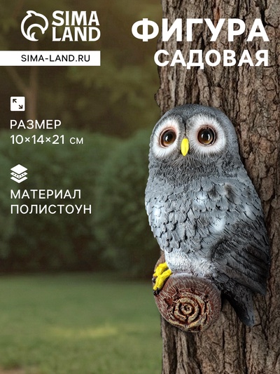 Садовая фигура из полистоуна «Сова на ветке», подвесная, 10×14×21 см, МИКС