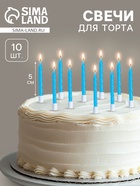 Свечи для торта «Неон», 5 см, 10 шт., синие - Фото 1