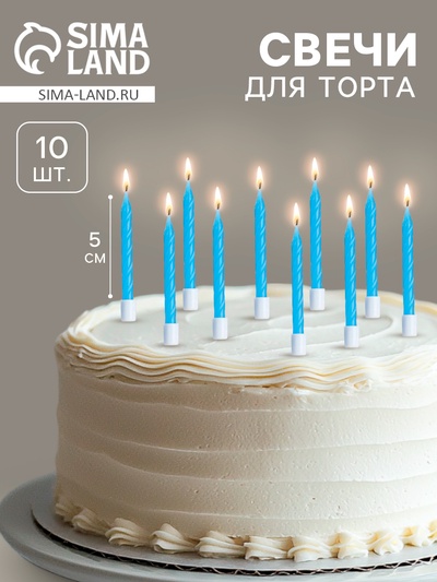 Свечи для торта «Неон», 5 см, 10 шт., синие