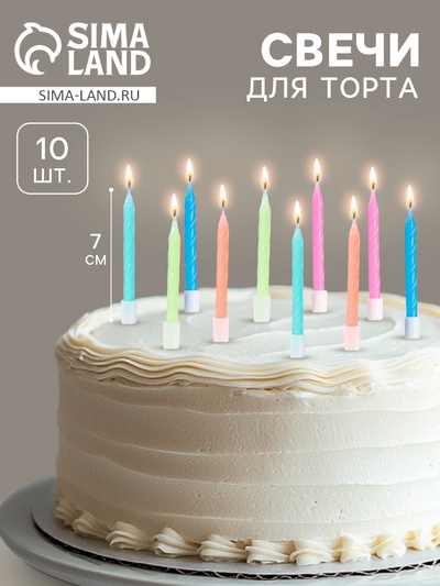 Свечи для торта «Неон», 7 см, 10 шт., разноцветные