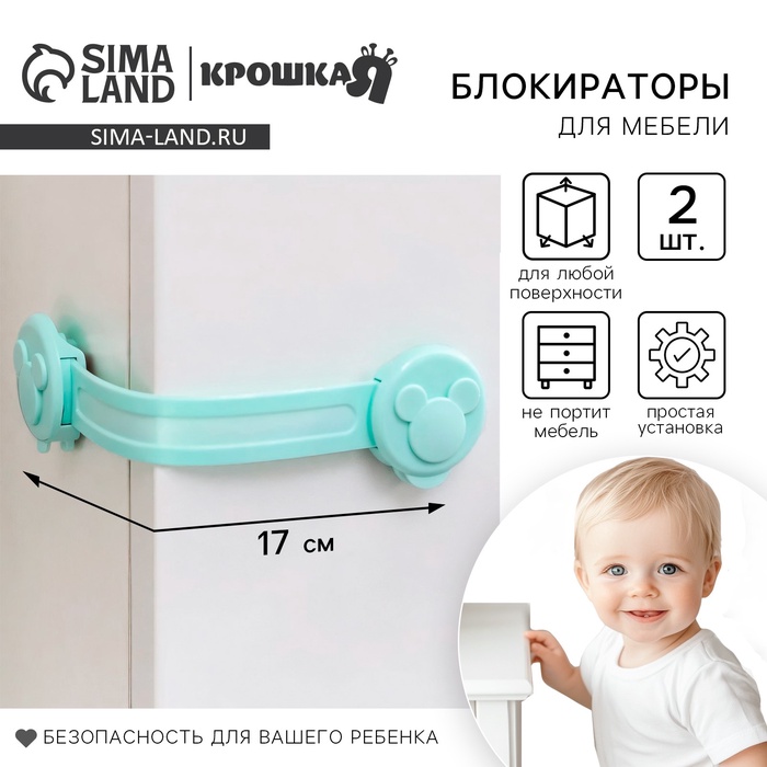 Блокираторы для дверей и ящиков, универсальные, гибкие, 2 шт., бирюза, Крошка Я - Фото 1