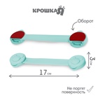 Блокираторы для дверей и ящиков, универсальные, гибкие, 2 шт., бирюза, Крошка Я - Фото 2