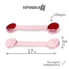 Блокираторы для дверей и ящиков, универсальные, гибкие, 17 см, 2 шт., розовый, Крошка Я - Фото 4