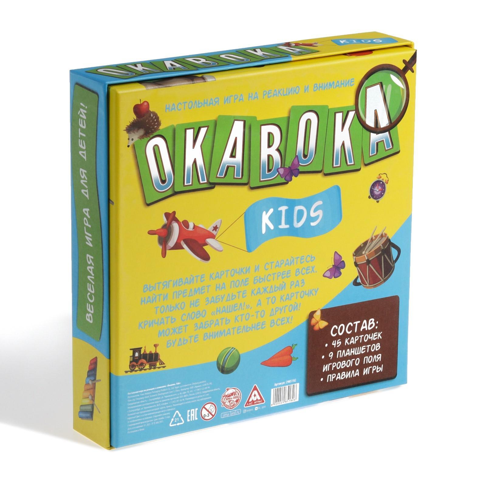 Настольная игра «Окавока. Kids» (2985182) - Купить по цене от 260.00 руб. |  Интернет магазин SIMA-LAND.RU