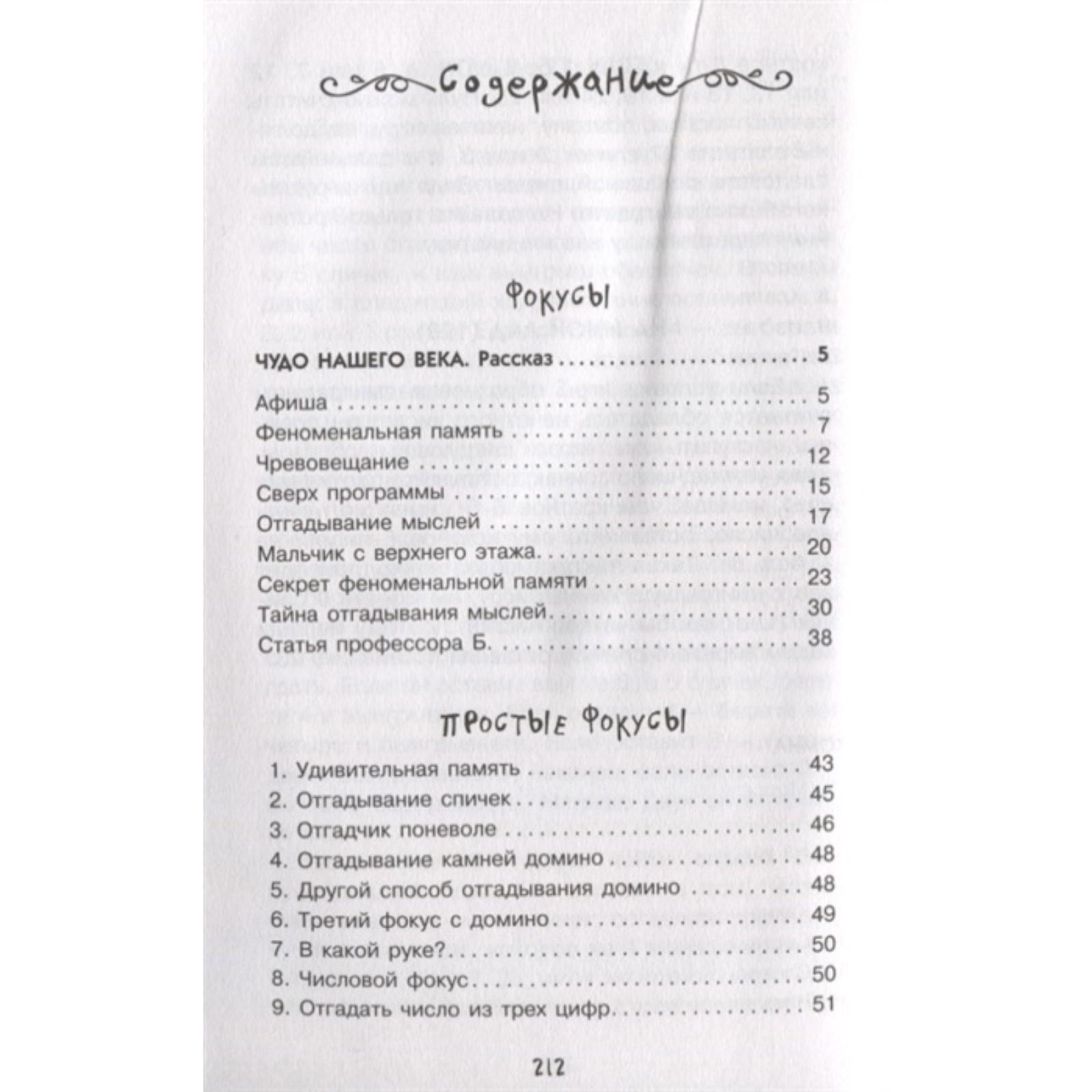 Научные фокусы и головоломки. Перельман Я. И. (3507350) - Купить по цене от  337.00 руб. | Интернет магазин SIMA-LAND.RU