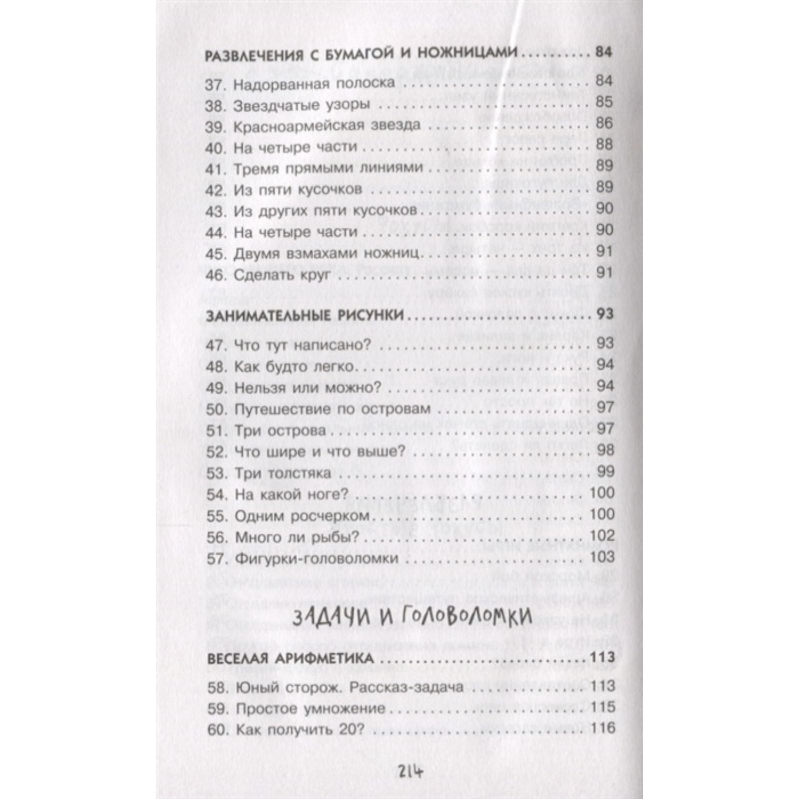 Научные фокусы и головоломки. Перельман Я. И. (3507350) - Купить по цене от  337.00 руб. | Интернет магазин SIMA-LAND.RU