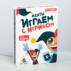 Фанты «Играем с Игриком», 20 карт - Фото 1