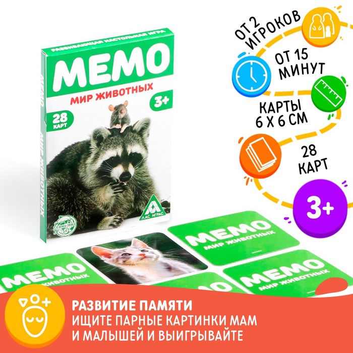 Настольная игра «Мемо. Мир животных», 28 карт, 3+ - фото 1906917739