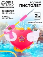 Водный пистолет «Ангел», ранец-баллон - Фото 1