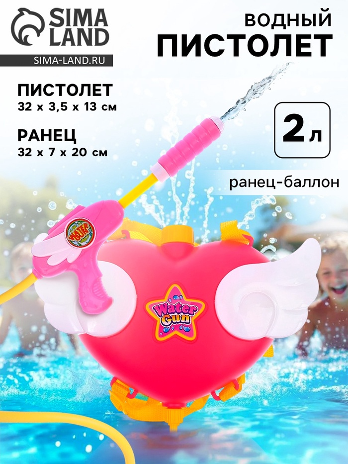 Водный пистолет «Ангел», ранец-баллон - Фото 1