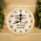 Часы банные бочонок "Добропаровъ"," С легким паром " - Фото 1