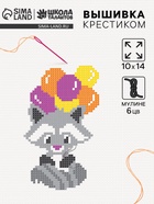 Вышивка крестиком для детей «Енот», набор для творчества, 14×10 см - Фото 1