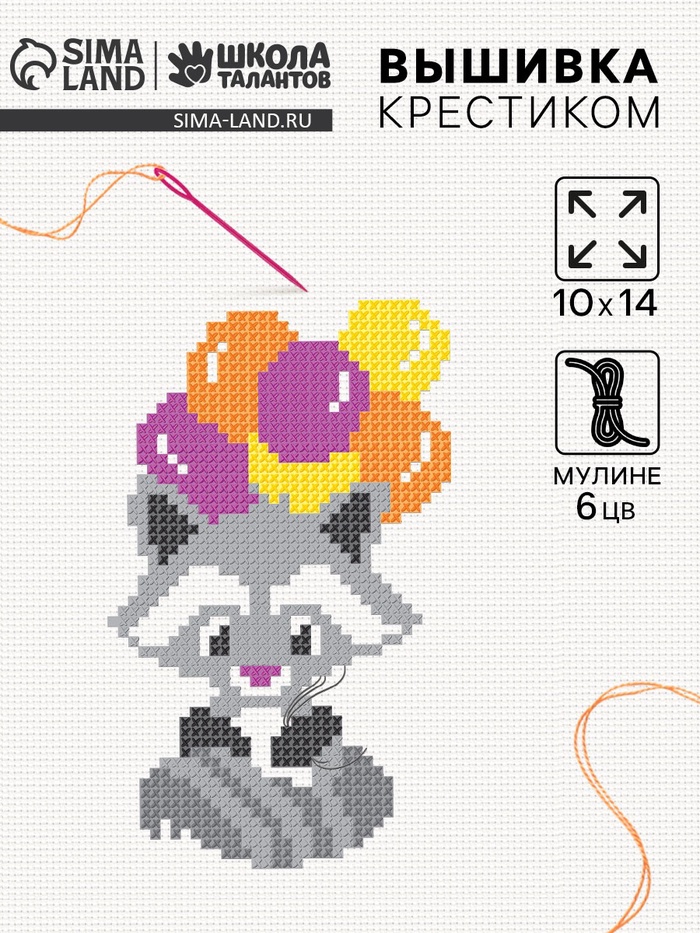 Вышивка крестиком для детей «Енот», набор для творчества, 14×10 см - Фото 1