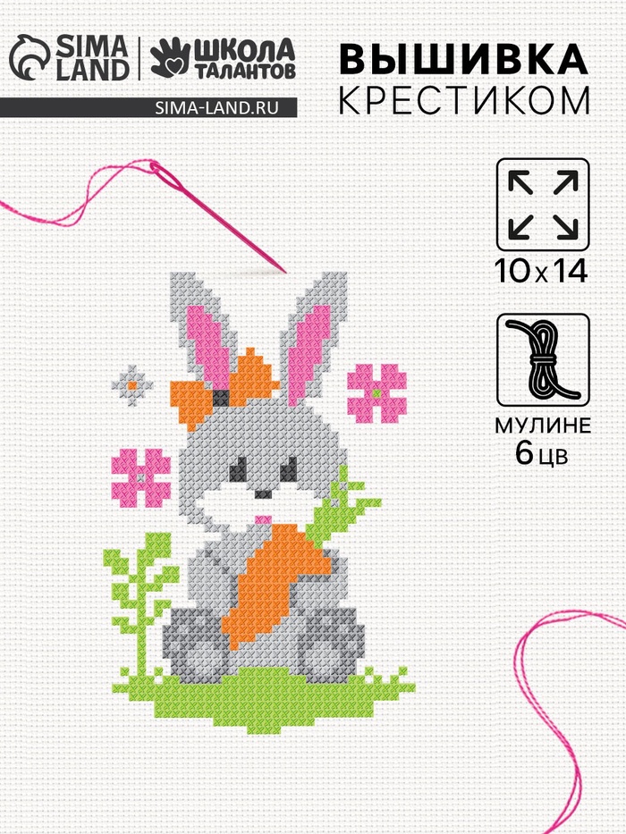 Вышивка крестиком для детей «Заяц», набор для творчества, 14×10 см - Фото 1