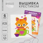 Вышивка крестиком для детей «Котик» 14х10 см. Набор для творчества - Фото 1