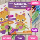 Вышивка крестиком для детей «Котик» 14х10 см. Набор для творчества - Фото 2